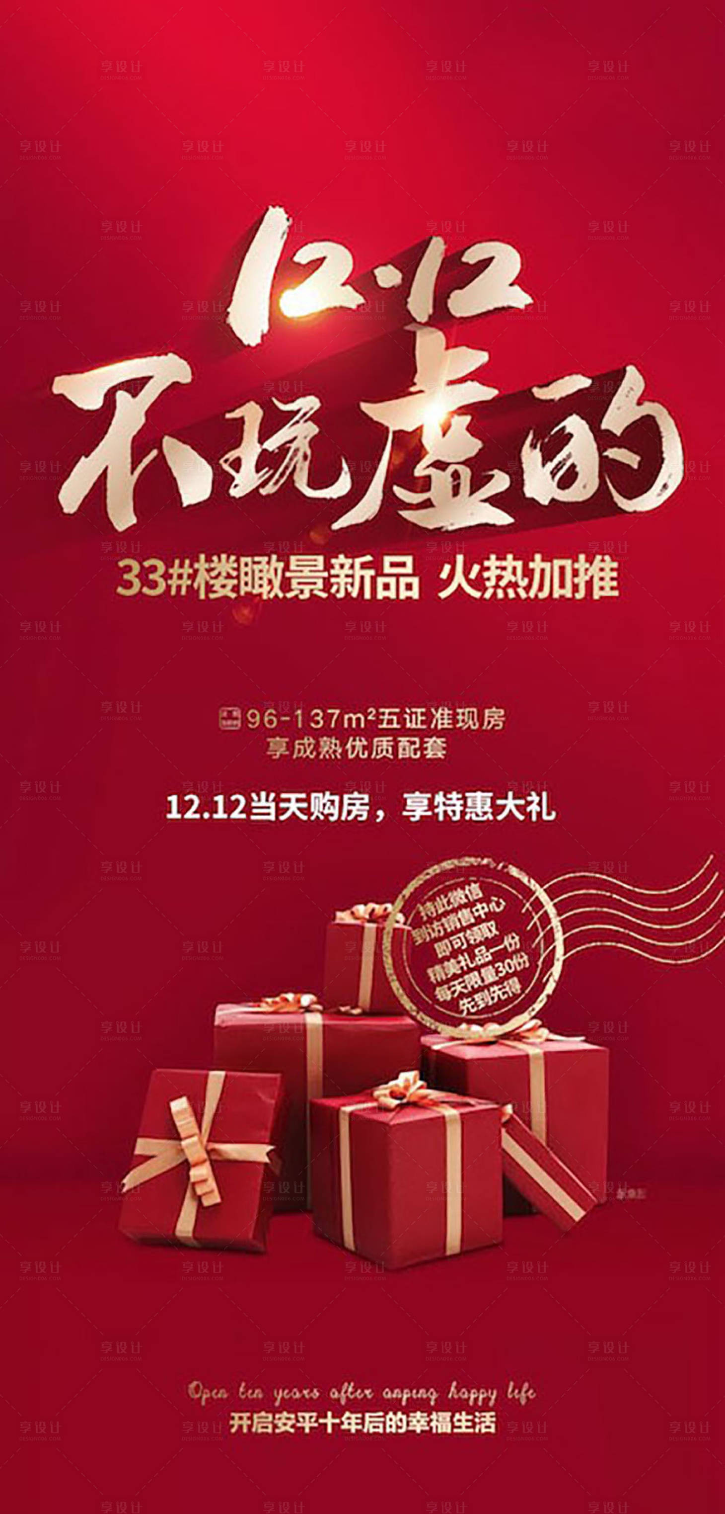 源文件下载【享设计】搜索编号：28990002475728493【双12促销】