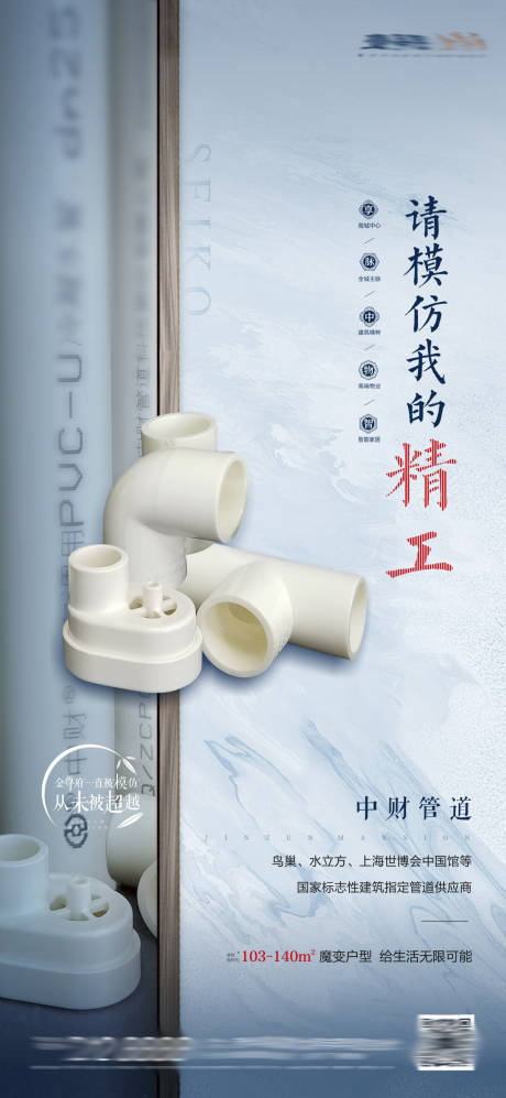 源文件下載【地產精工配套海報】編號：50790002516861152