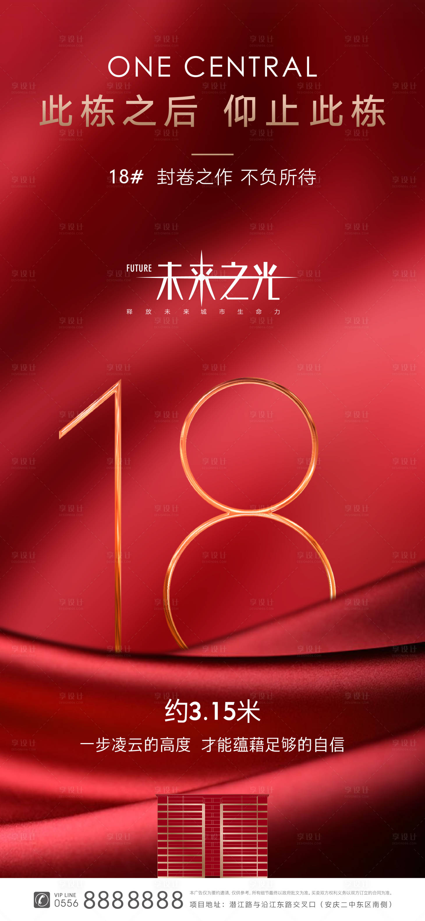 源文件下載【享設(shè)計(jì)】搜索編號(hào)：76630002645338592【地產(chǎn)高端開(kāi)盤(pán)熱銷微信海報(bào)】