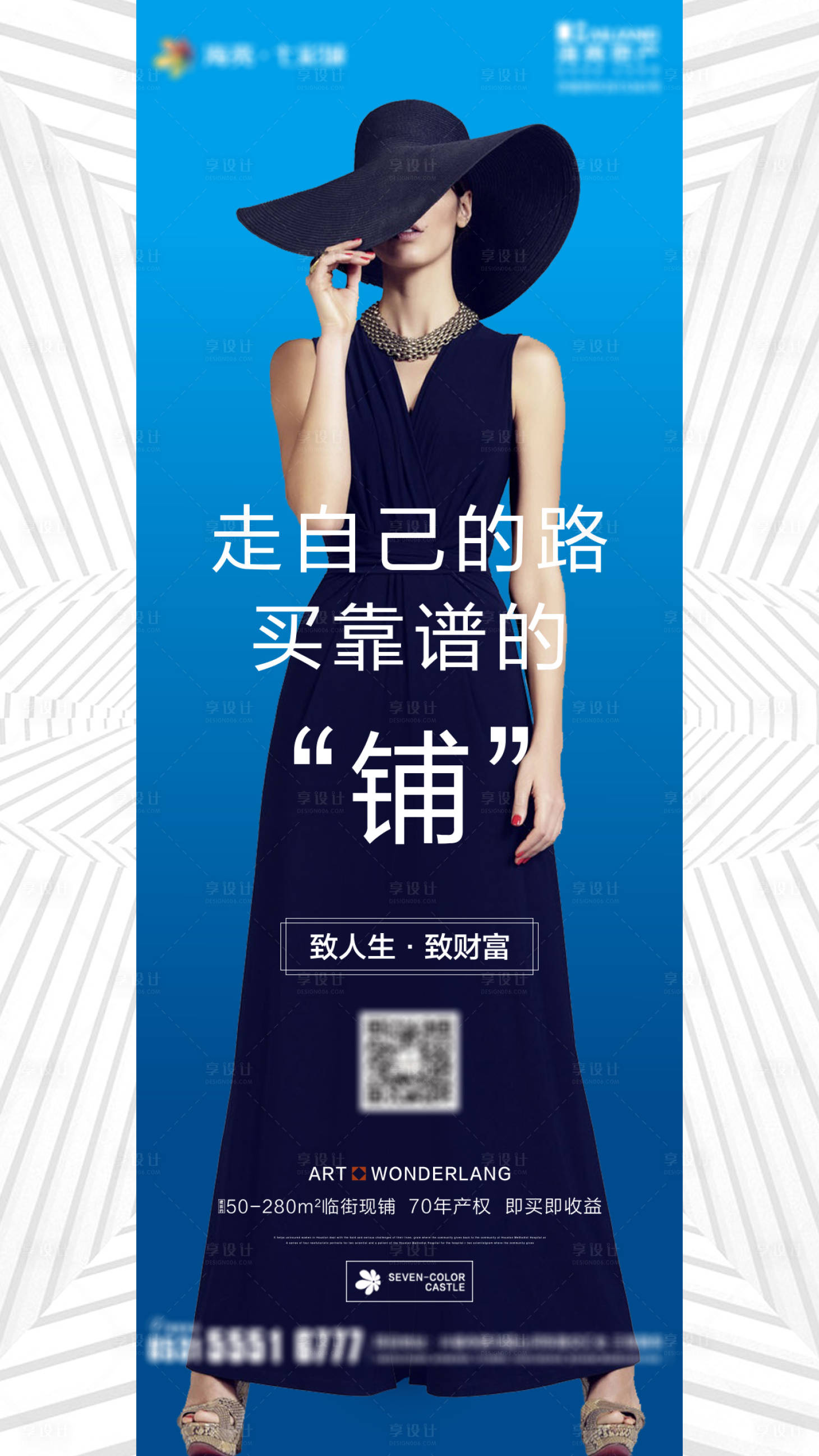 源文件下载【享设计】搜索编号：62330002462662915【地产商铺价值点海报】