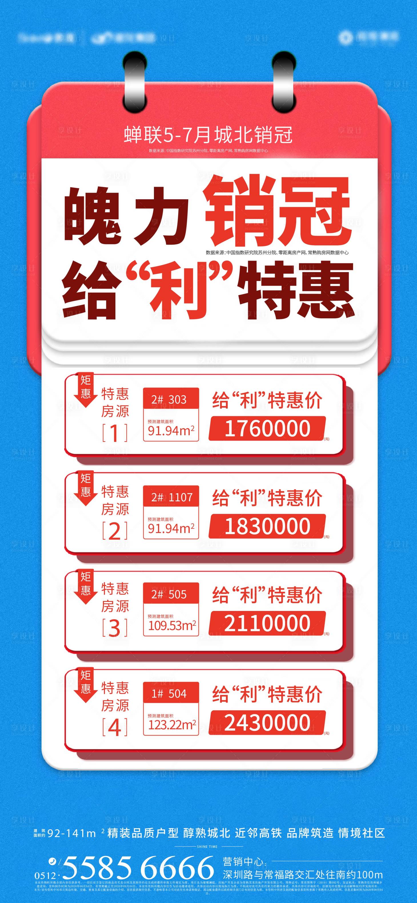 源文件下載【享設計】搜索編號：61830002568272488【房地產特價房房源活動海報】