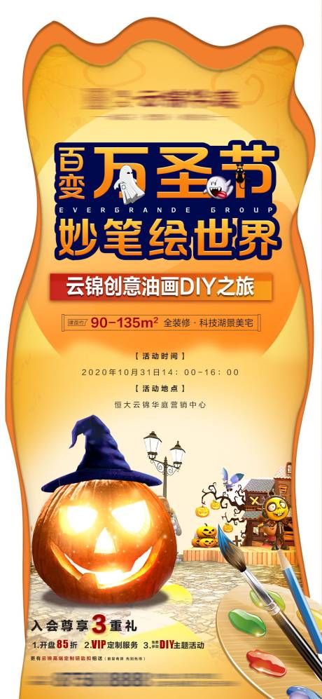 源文件下载【房地产万圣节绘画活动黄色异型微信海报】编号：52110002494353331