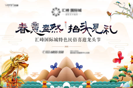 源文件下载【龙抬头活动展板】编号：46520002565175397