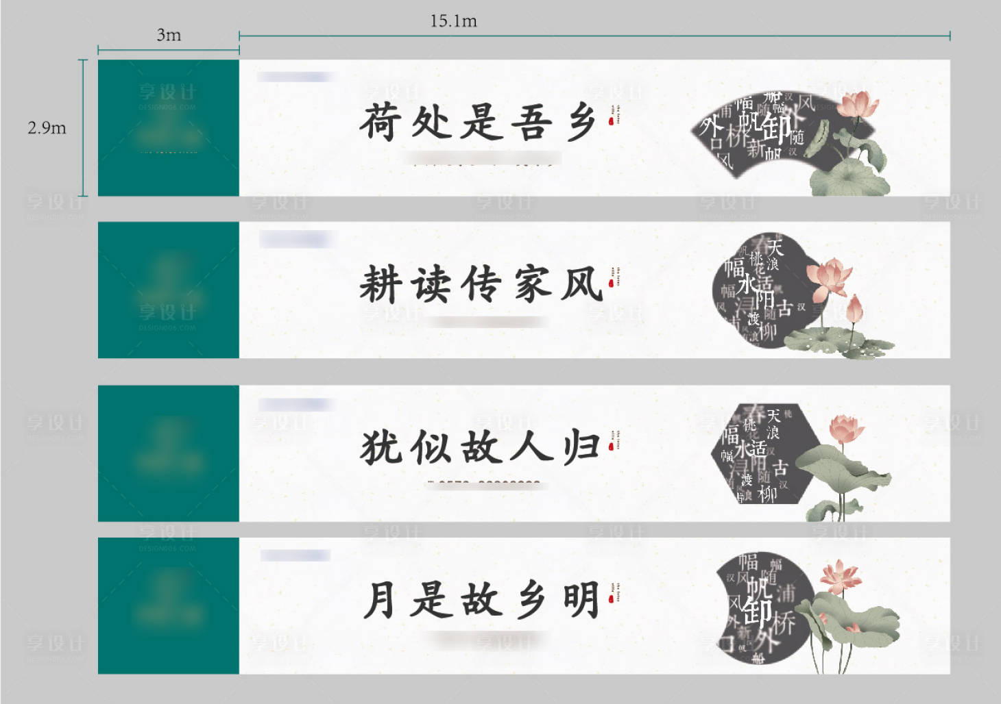 源文件下載【享設計】搜索編號：69330002551714472【中式戶外圍擋廣告展板】