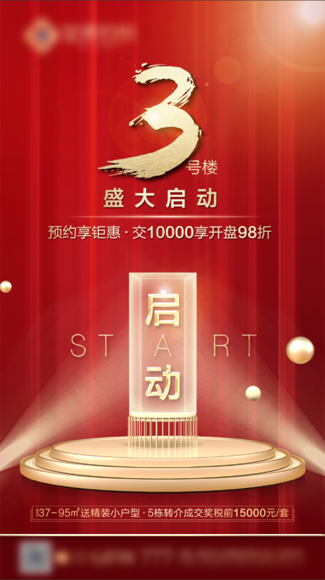 源文件下载【地产盛大启动单图】编号：32700002482227168