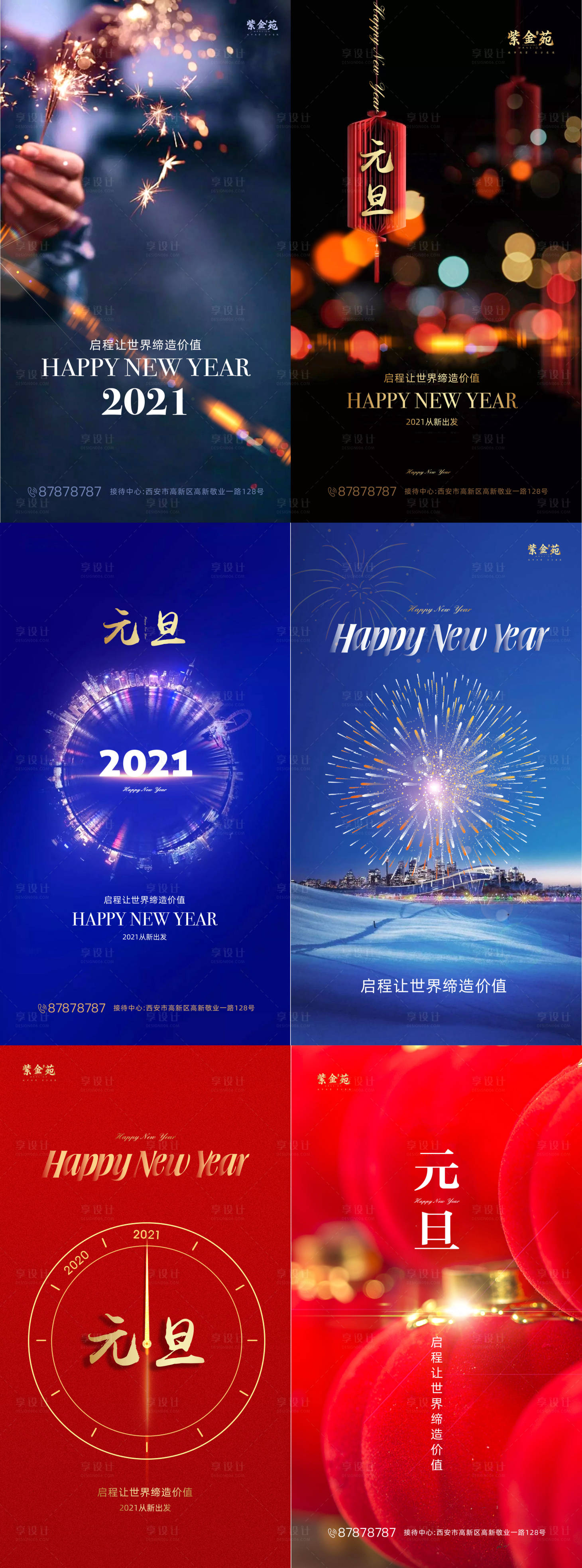源文件下載【享設計】搜索編號：81160002651596796【新年元旦節系列海報】