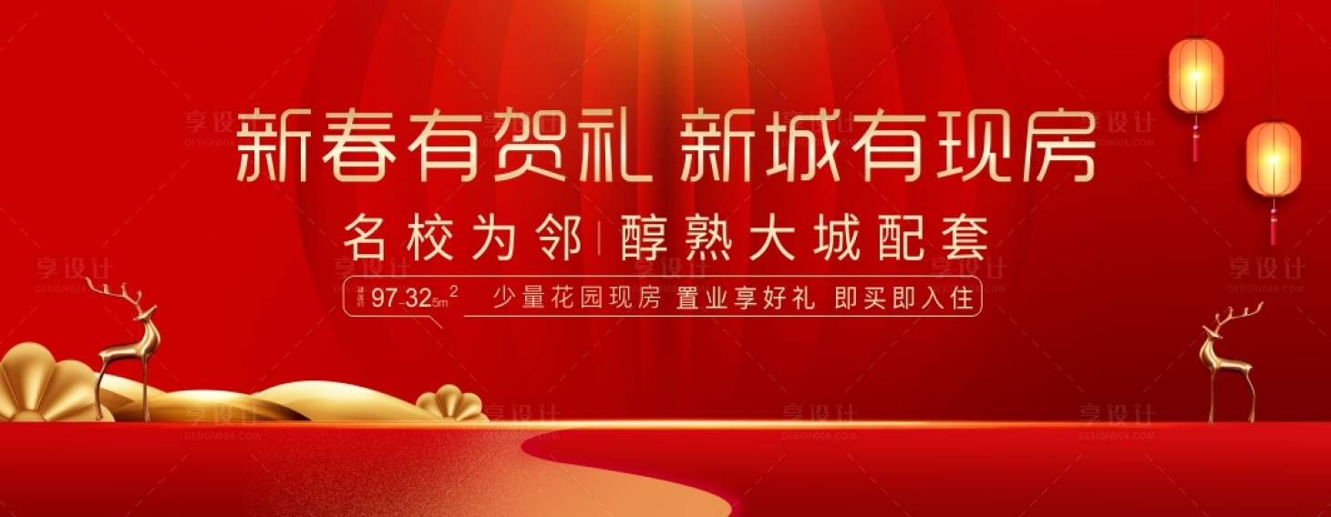 源文件下載【享設計】搜索編號：78690002571284915【地產新春現房廣告展板】