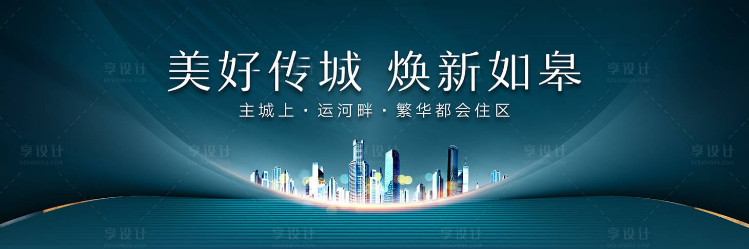 源文件下载【焕新户外城市广告展板】编号：60380002625573639