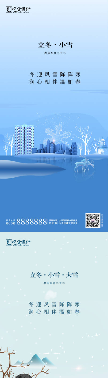 源文件下载【享设计】搜索编号：28000002472381864【小雪立冬大雪节气海报】