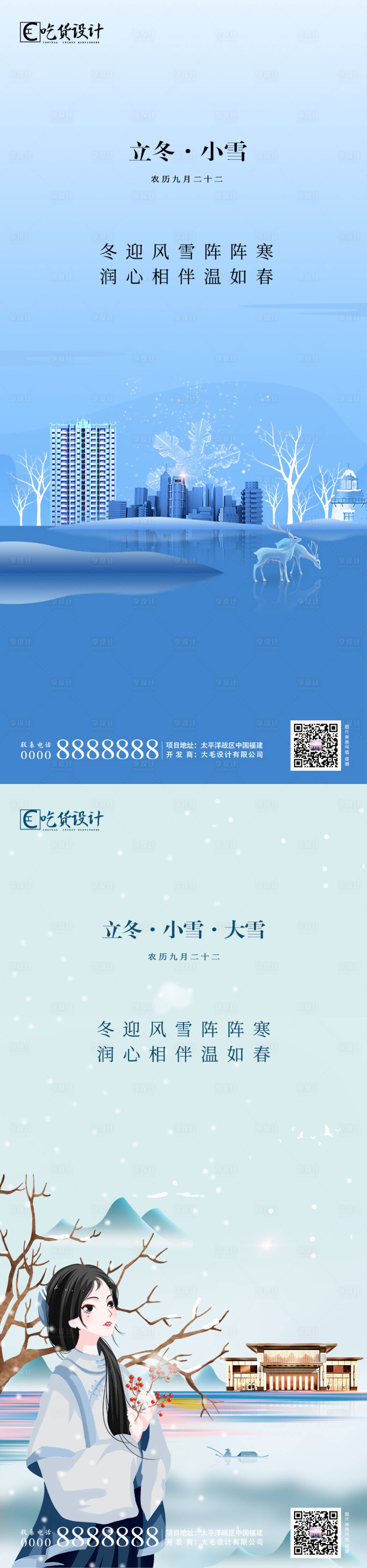源文件下载【享设计】搜索编号：28000002472381864【小雪立冬大雪节气海报】