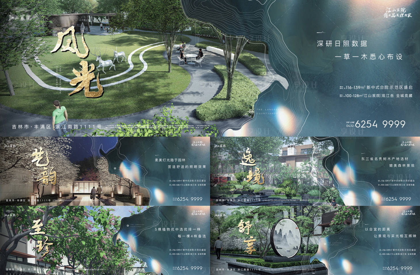 源文件下載【享設(shè)計(jì)】搜索編號(hào)：22940002733603484【高端地產(chǎn)園林價(jià)值點(diǎn)刷屏】