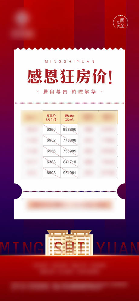 源文件下载【地产特价房单图】编号：87540002698748098