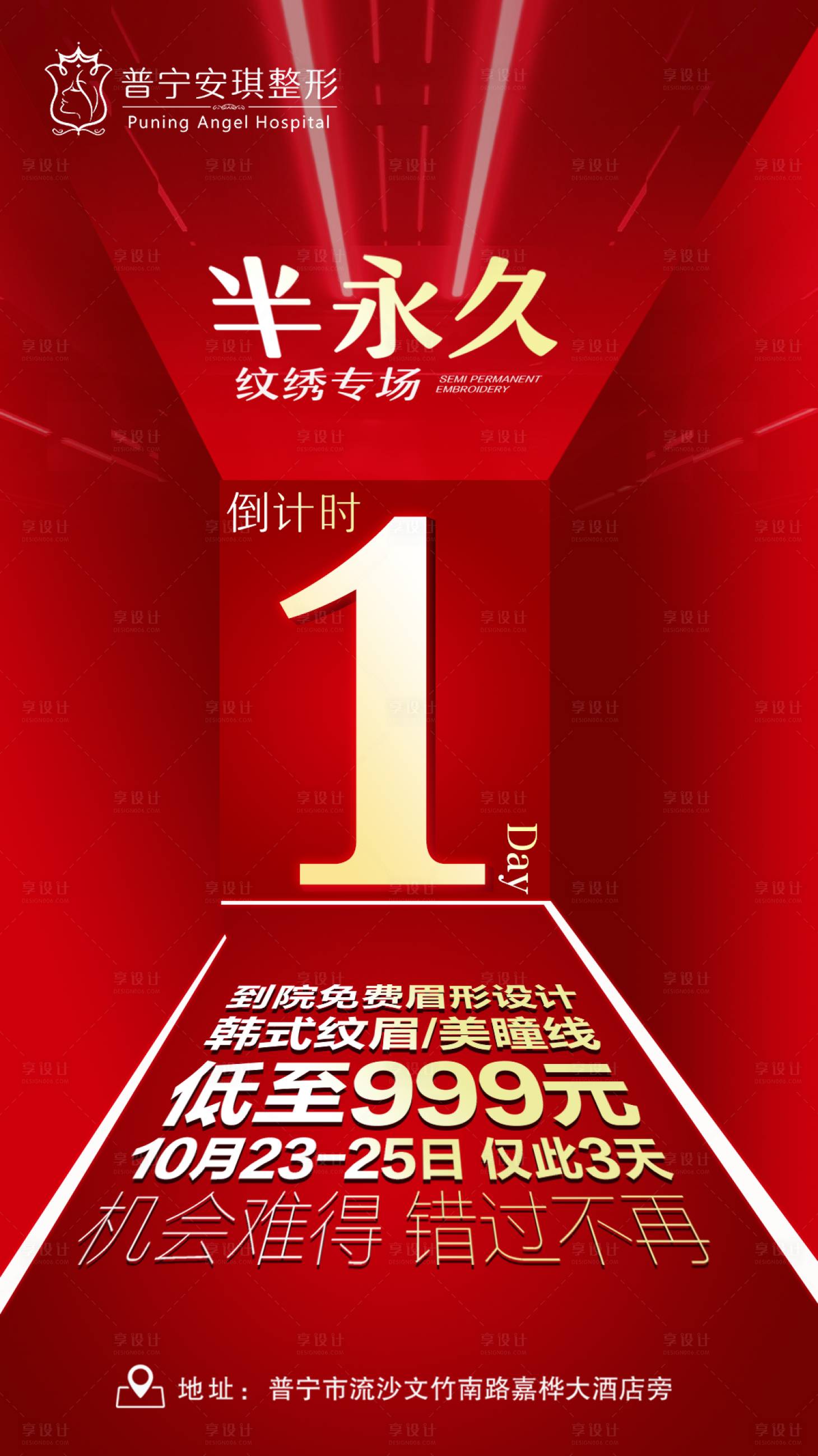 源文件下載【倒計時1天海報】編號：22390002724003102