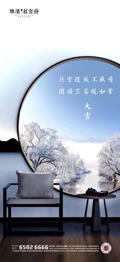 源文件下载【享设计】搜索编号：16010002506385736【地产中式大雪节气海报】