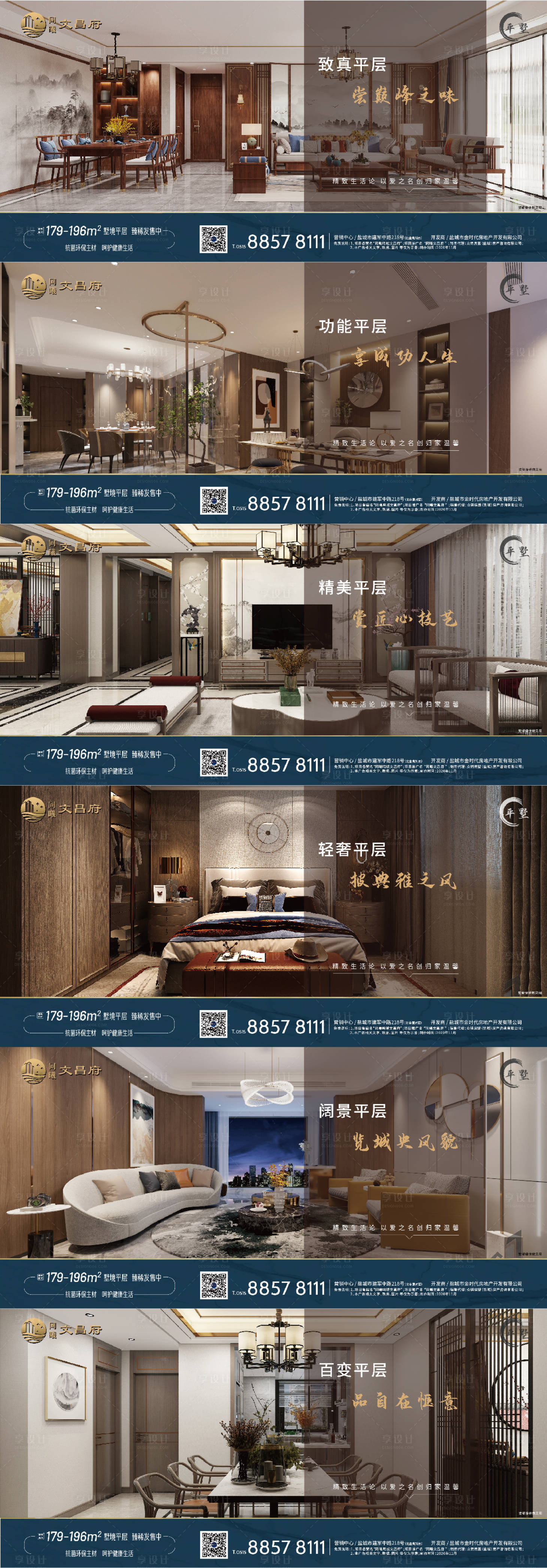 源文件下載【享設計】搜索編號：11550002631945325【地產平墅價值點海報展板系列】