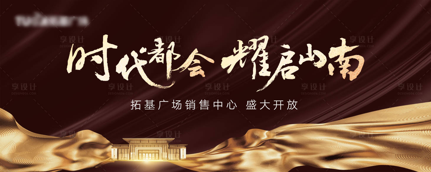 源文件下載【享設計】搜索編號：90780002538919010【地產售樓部臨展中心開放背景板】