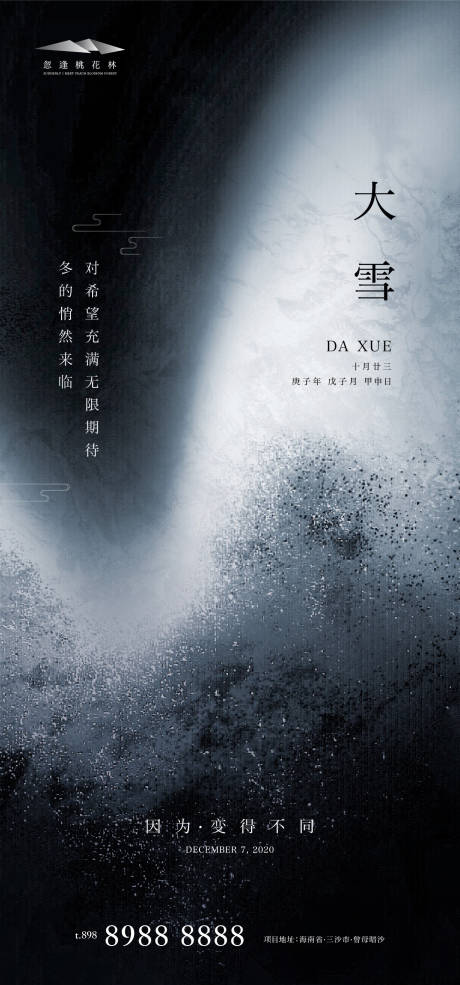 源文件下载【享设计】搜索编号：73610002743649599【大雪极简海报】