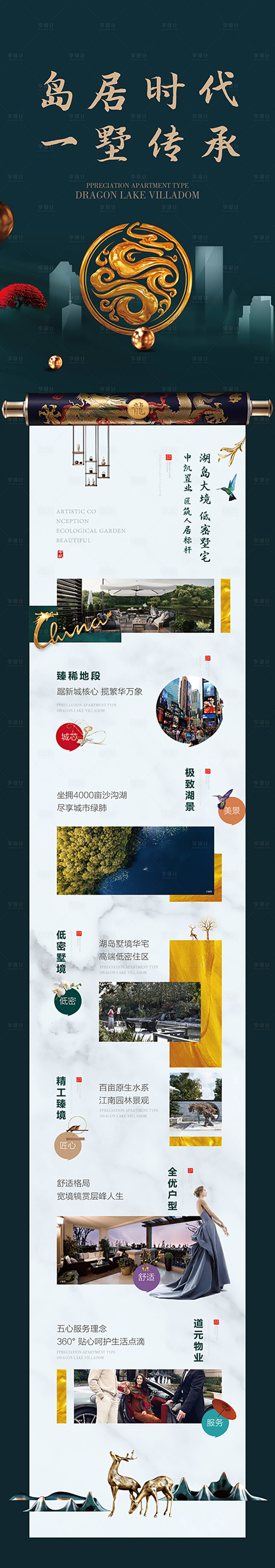 源文件下載【享設計】搜索編號：62010002692356170【地產長圖】