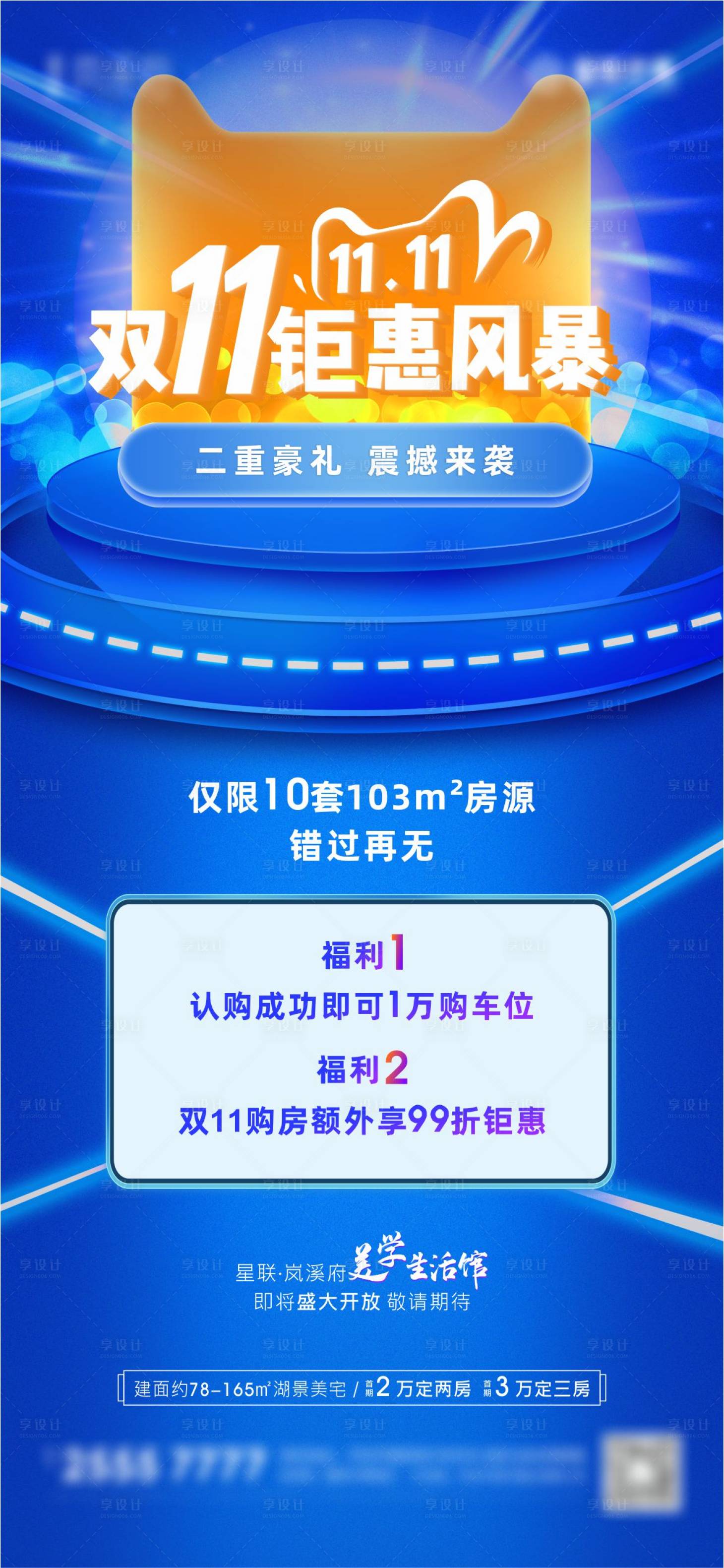 源文件下载【双11优惠海报】编号：10580002455327800