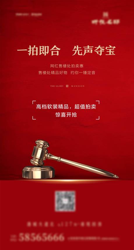 源文件下载【地产拍卖微信海报】编号：29040002549354750