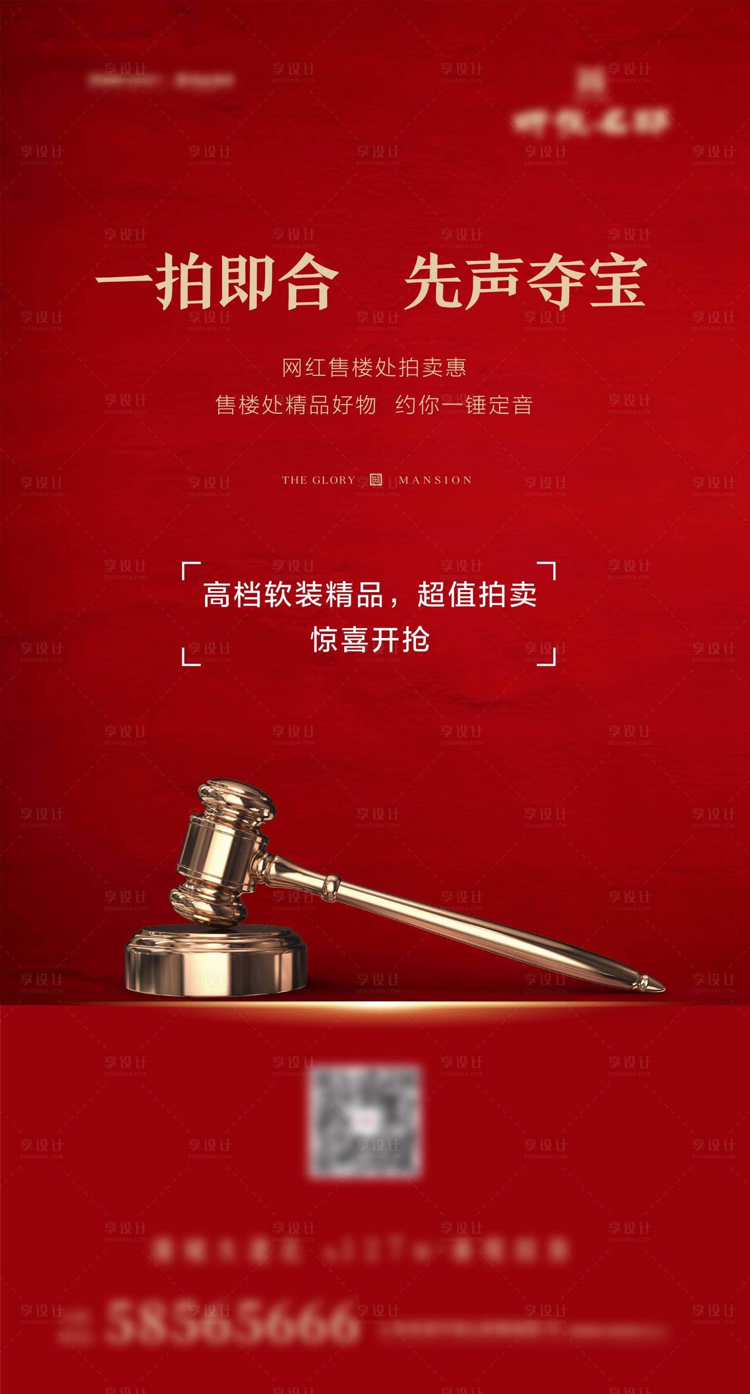 源文件下載【享設(shè)計】搜索編號：29040002549354750【地產(chǎn)拍賣微信海報】