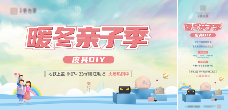 源文件下载【房地产皮具DIY活动海报背景板系列】编号：77730002616034257