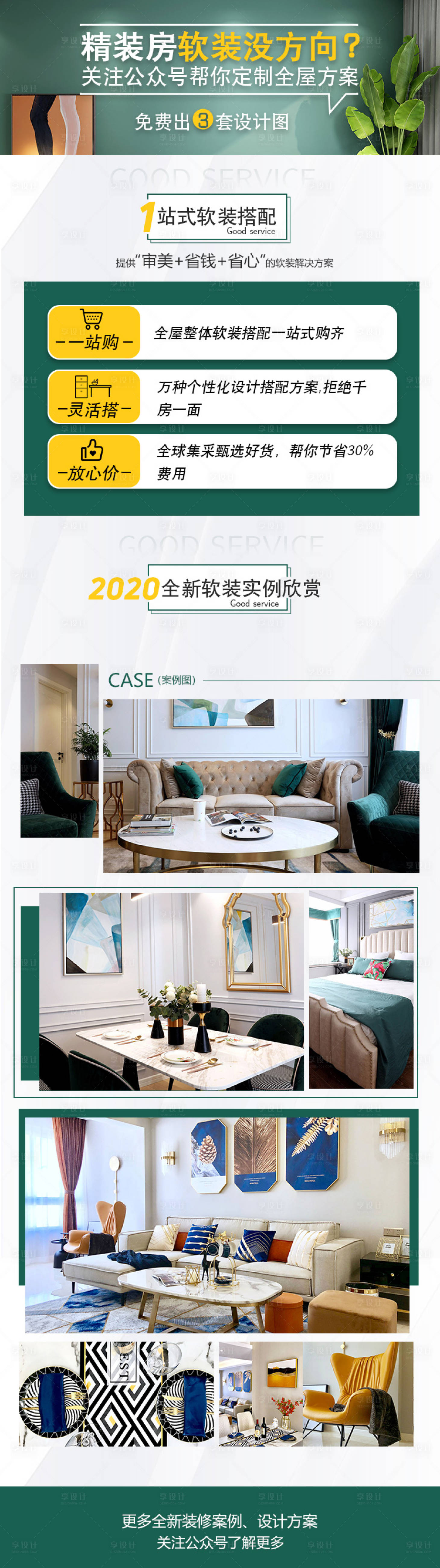 源文件下載【享設(shè)計】搜索編號：74520002444953358【家裝活動長圖海報】