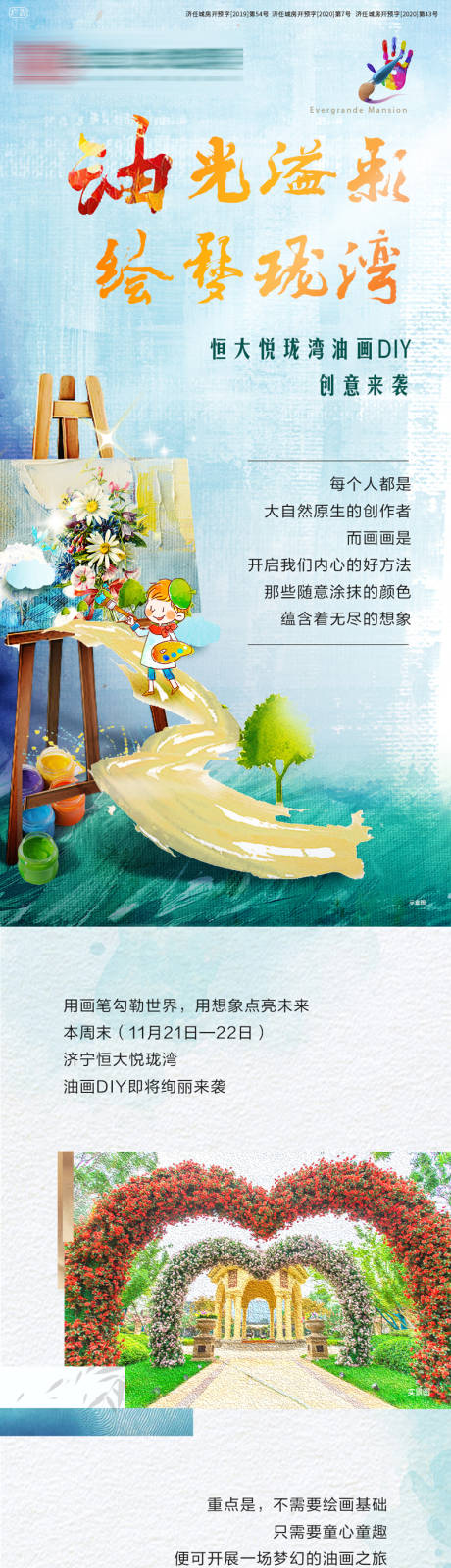 源文件下載【享設計】搜索編號：92180002595233544【油畫活動DIY長圖】
