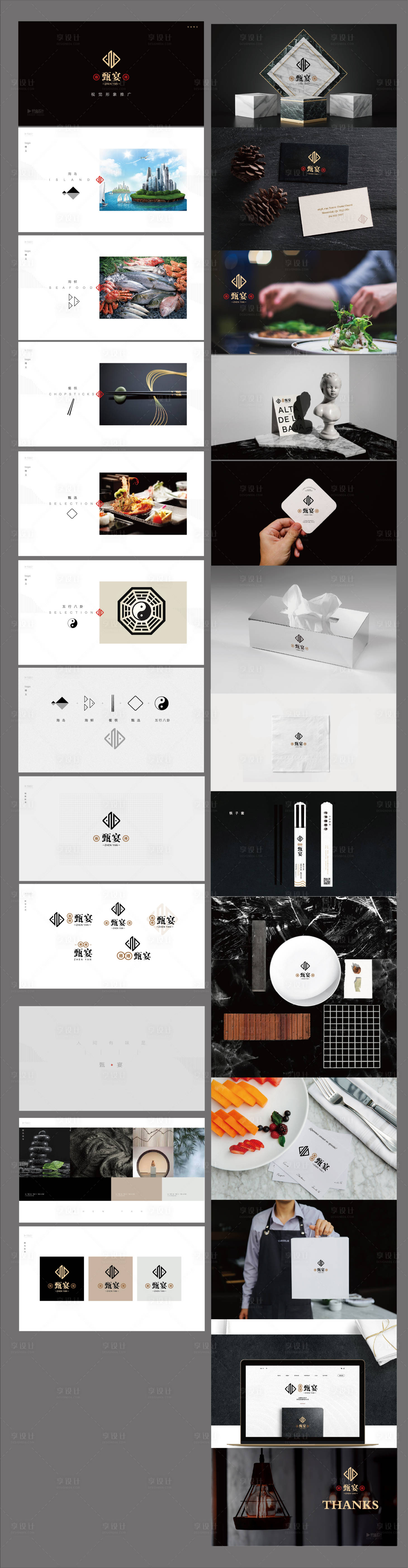 源文件下载【享设计】搜索编号：53910002616607195【海港甄宴餐饮VI设计】