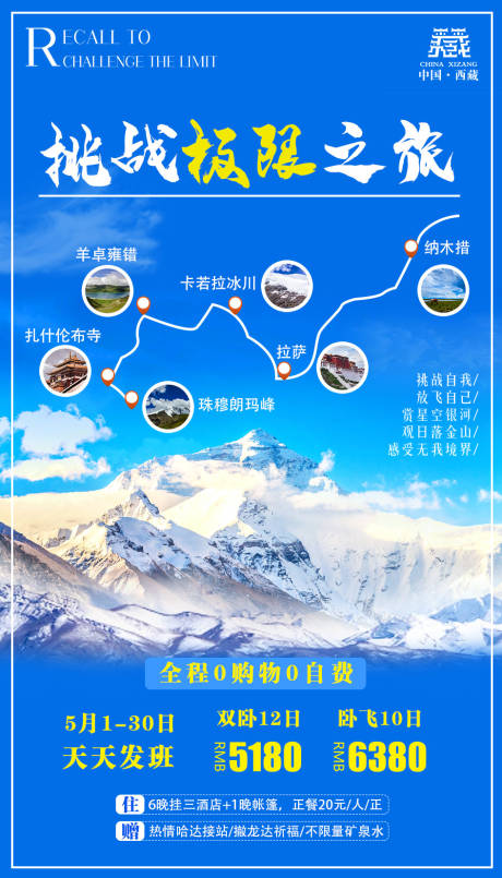 源文件下载【挑战极限之旅】编号：99820002738039150