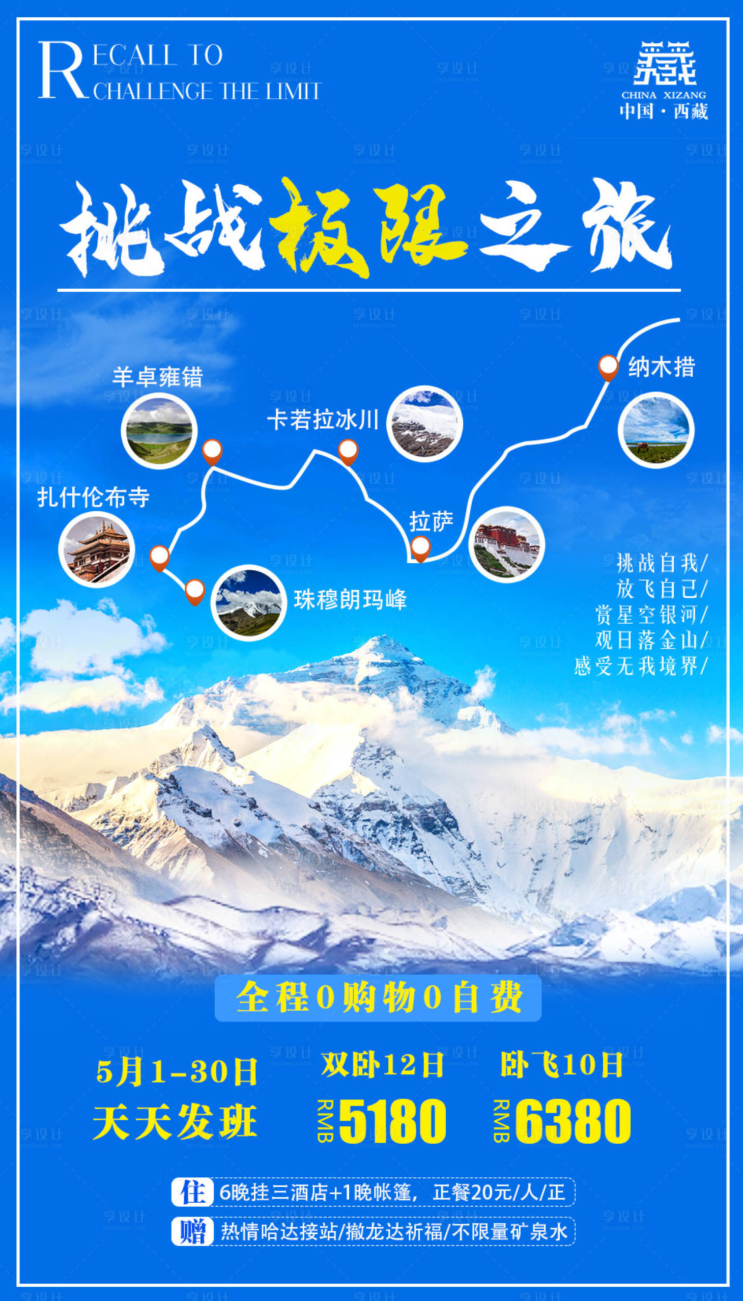 源文件下载【挑战极限之旅】编号：99820002738039150