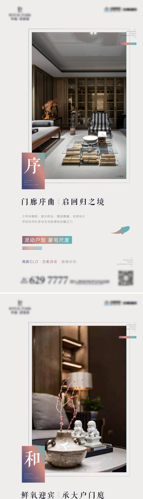 源文件下载【房地产价值点创意杂志风格系列单图】编号：65890002550338482