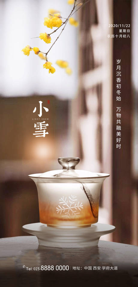 源文件下载【享设计】搜索编号：25490002512451597【小雪节气海报】
