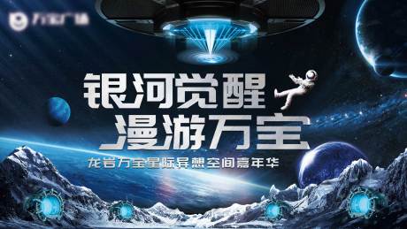 源文件下载【银河觉醒漫游宇宙】编号：73020002462207261