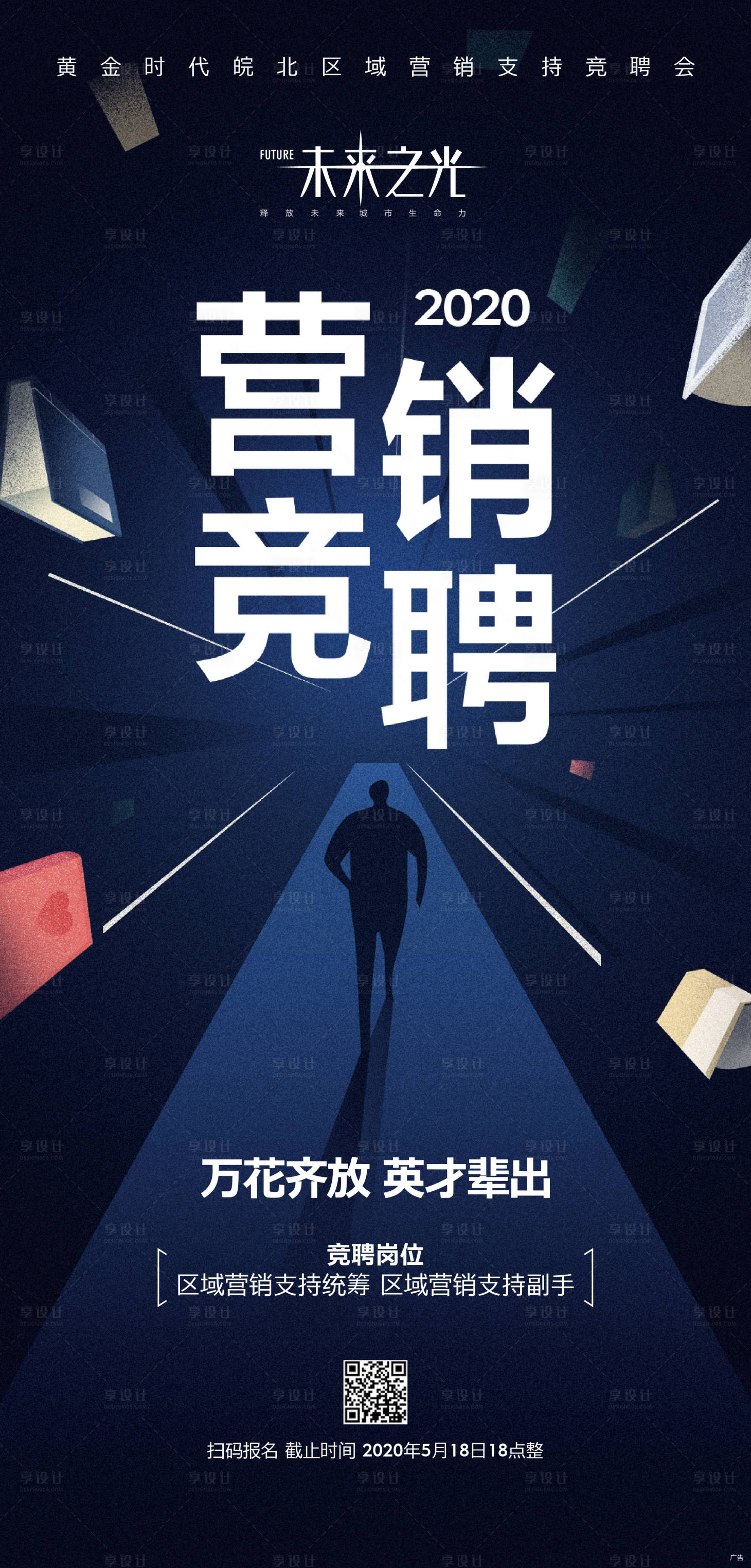源文件下載【高端地產(chǎn)競(jìng)聘招聘海報(bào)】編號(hào)：29500002608176865
