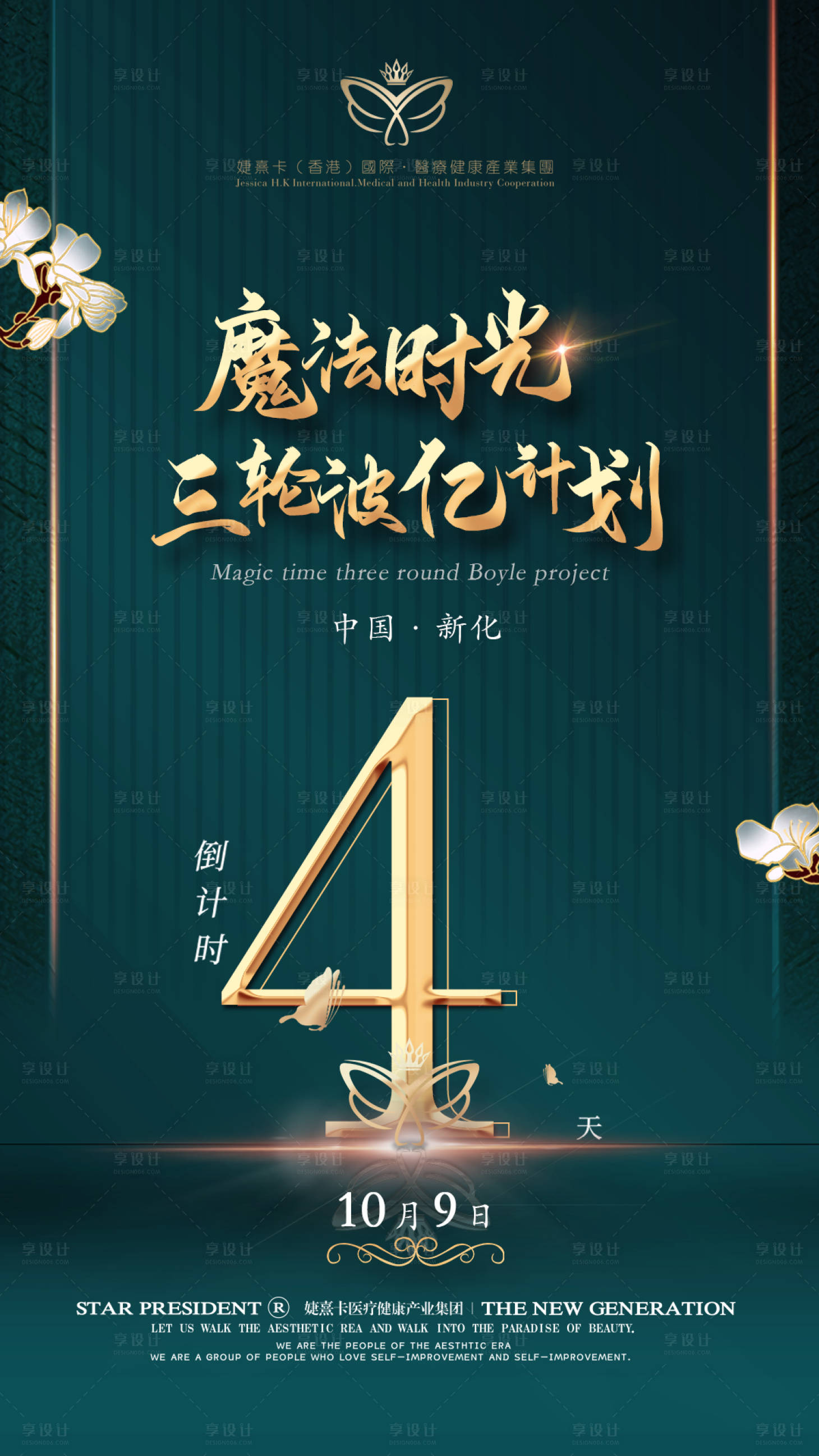 源文件下載【享設計】搜索編號：59200002741936100【高端活動倒計時】