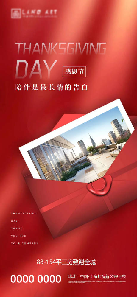 源文件下载【地产感恩节海报】编号：61610002603621341