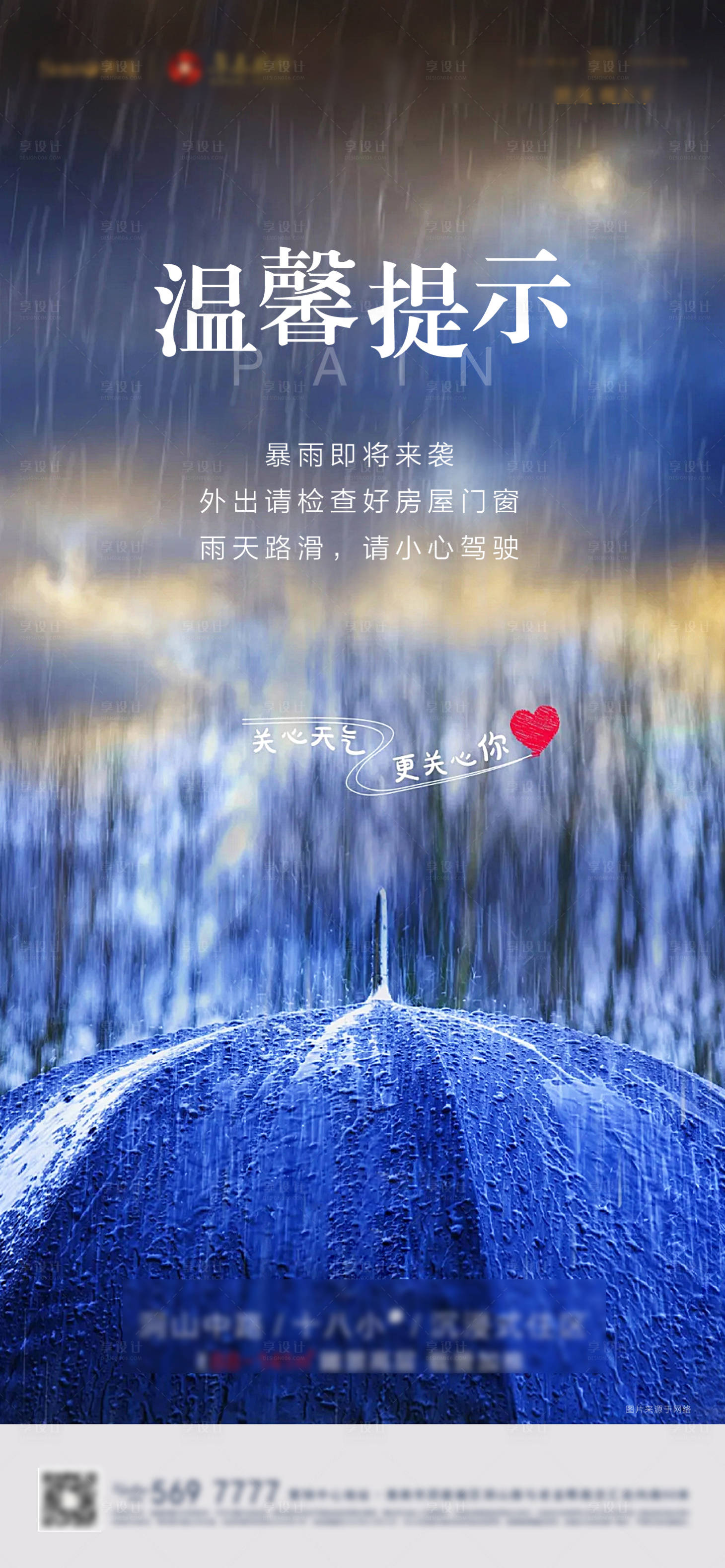 源文件下載【降溫溫馨提示海報】編號：14030002594132668