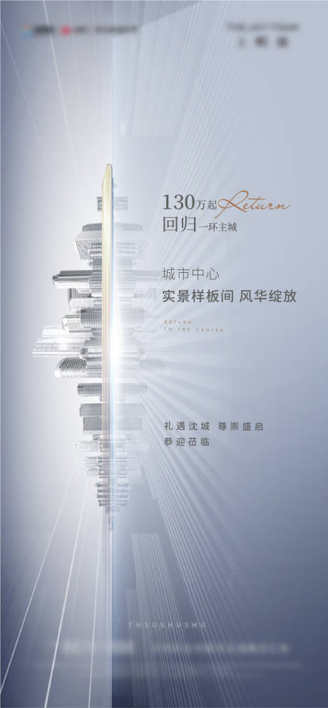 源文件下载【享设计】搜索编号：57860002436593607【地产样板间开放海报】