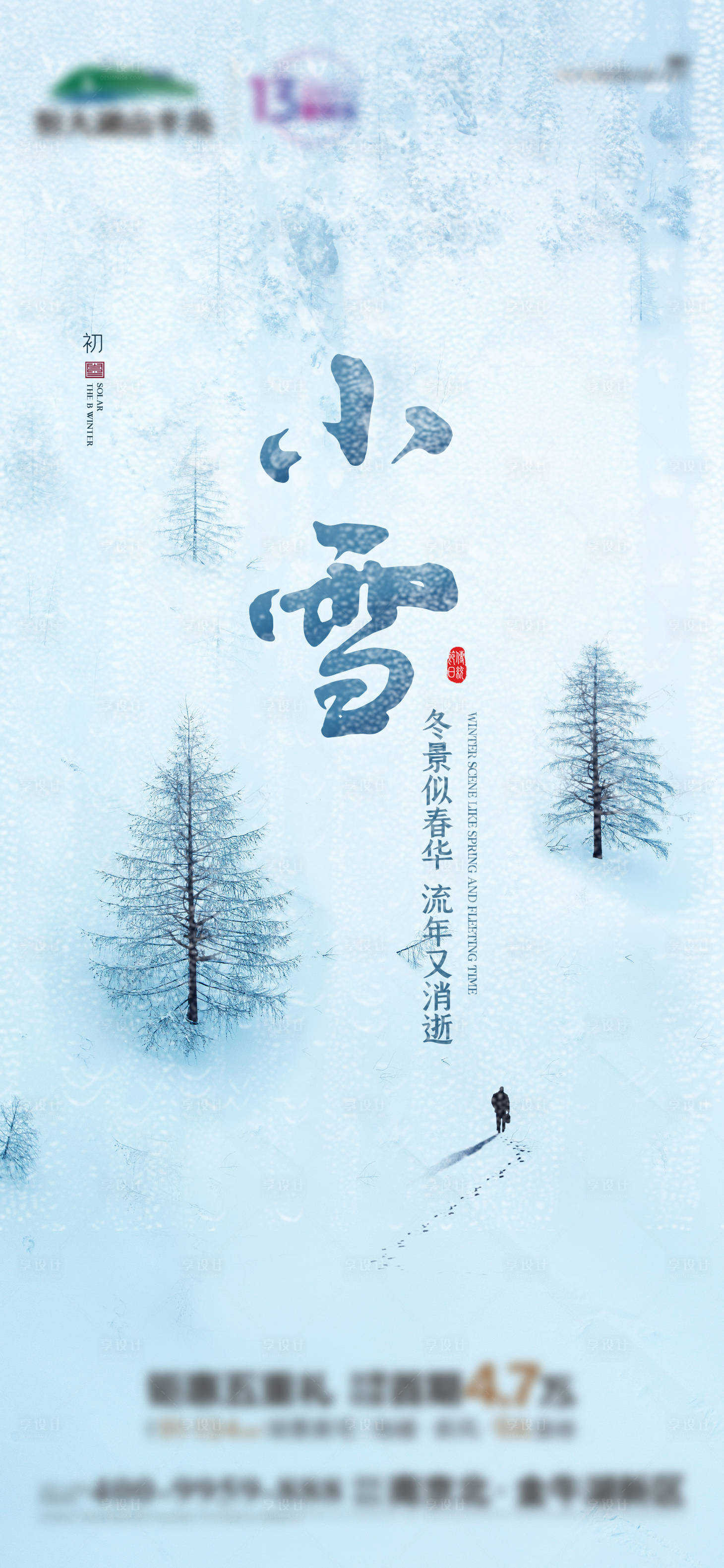 源文件下載【享設計】搜索編號：81220002611065743【地產小雪 大雪 節氣海報】