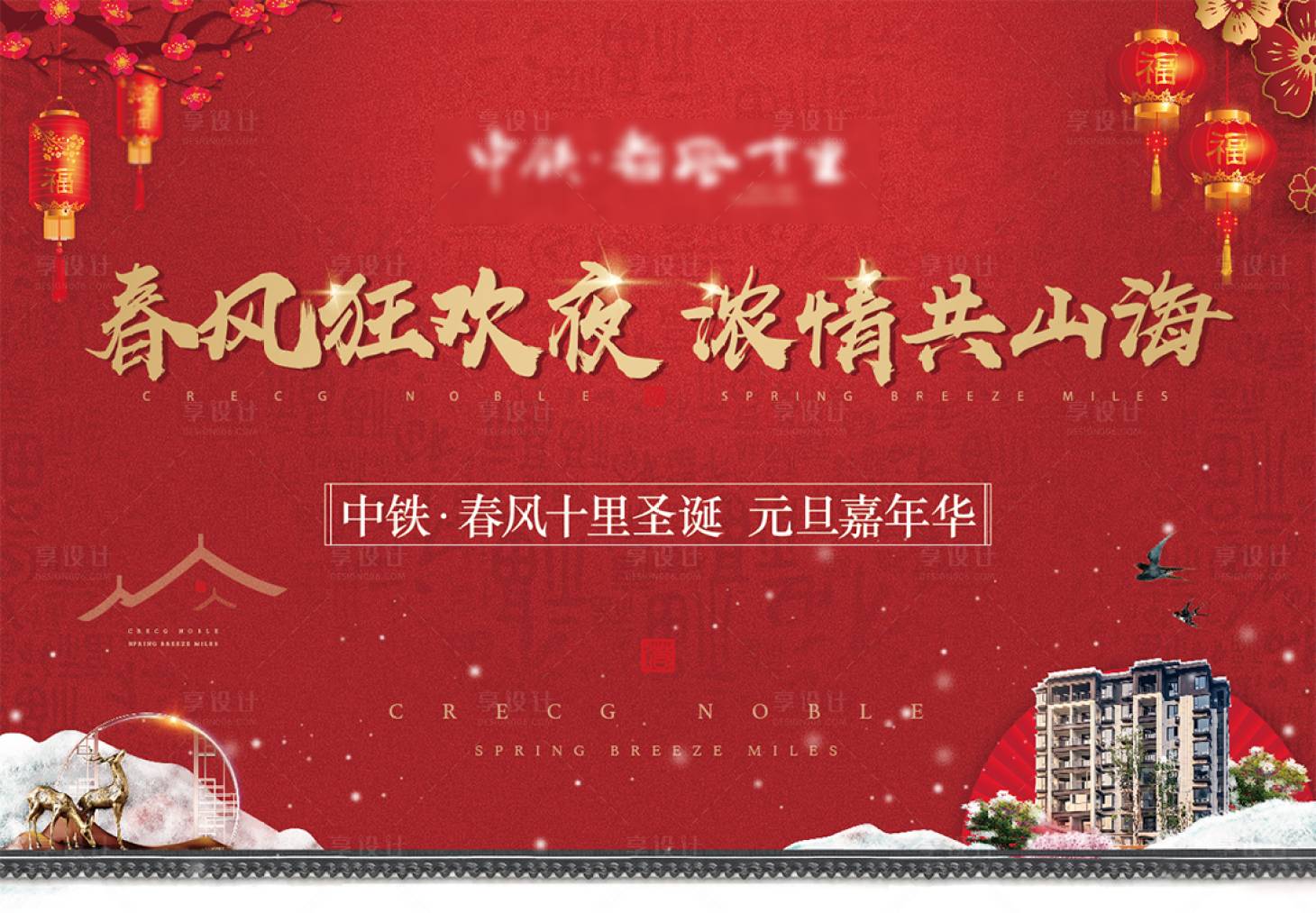 源文件下载【元旦活动背板】编号：52550002676171842