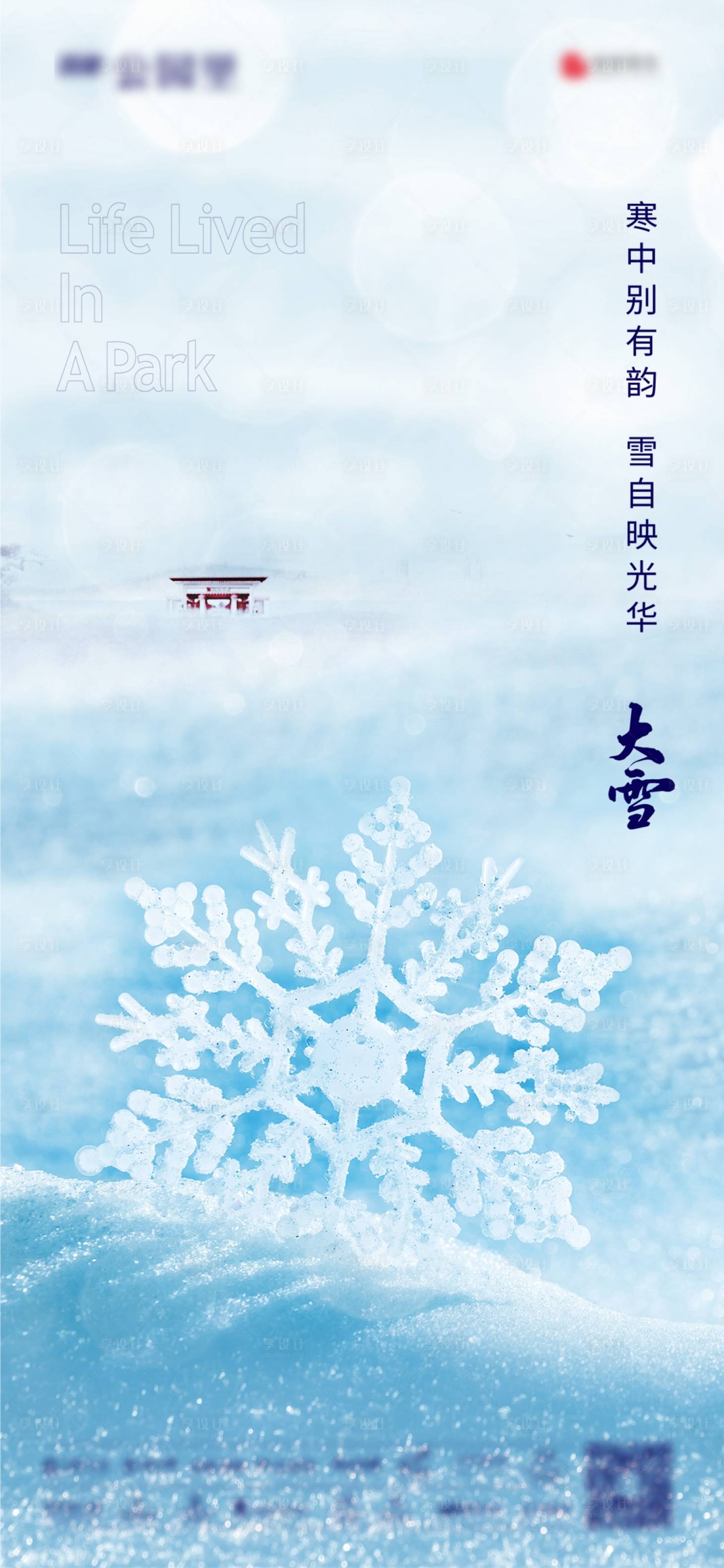 源文件下载【地产大雪节气海报】编号：42110002743977532