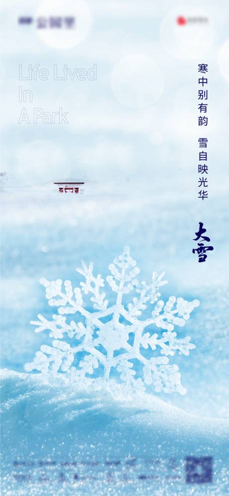 源文件下载【地产大雪节气海报】编号：20201130221447734