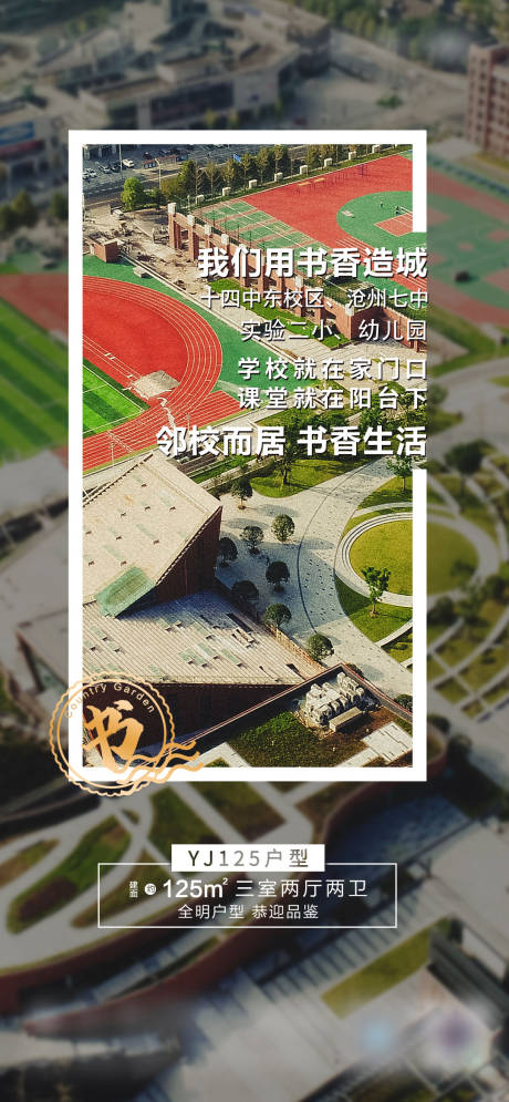 源文件下载【享设计】搜索编号：50550002731835228【地产学区海报】