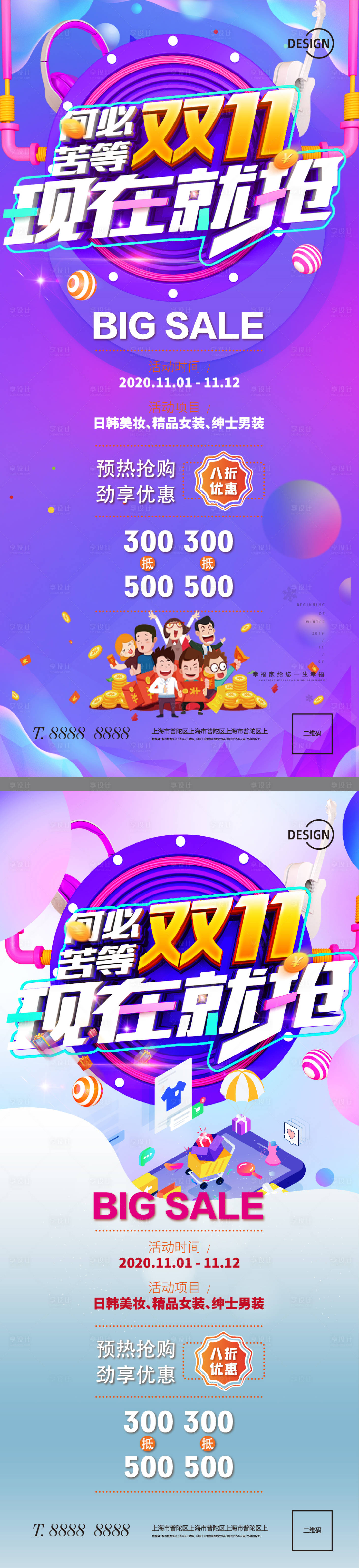 源文件下載【享設(shè)計】搜索編號：14170002466253012【雙11活動海報】