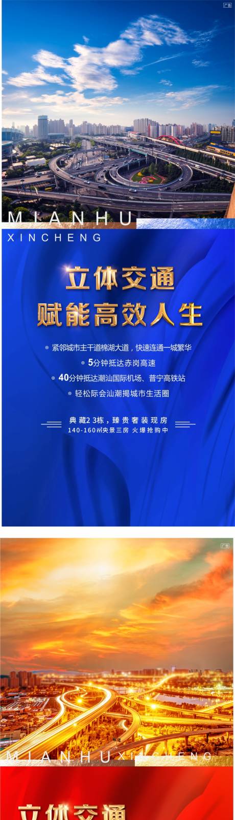 源文件下载【地产交通海报】编号：65150002571509599