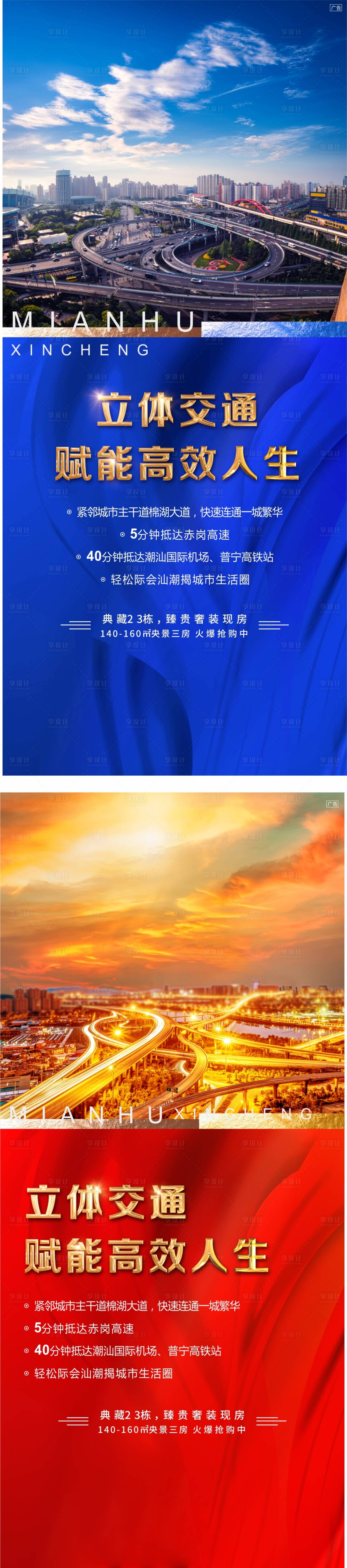 源文件下载【享设计】搜索编号：65150002571509599【地产交通海报】