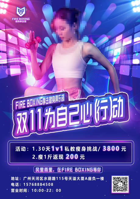 源文件下载【双11拳击健身海报】编号：16960002442737952