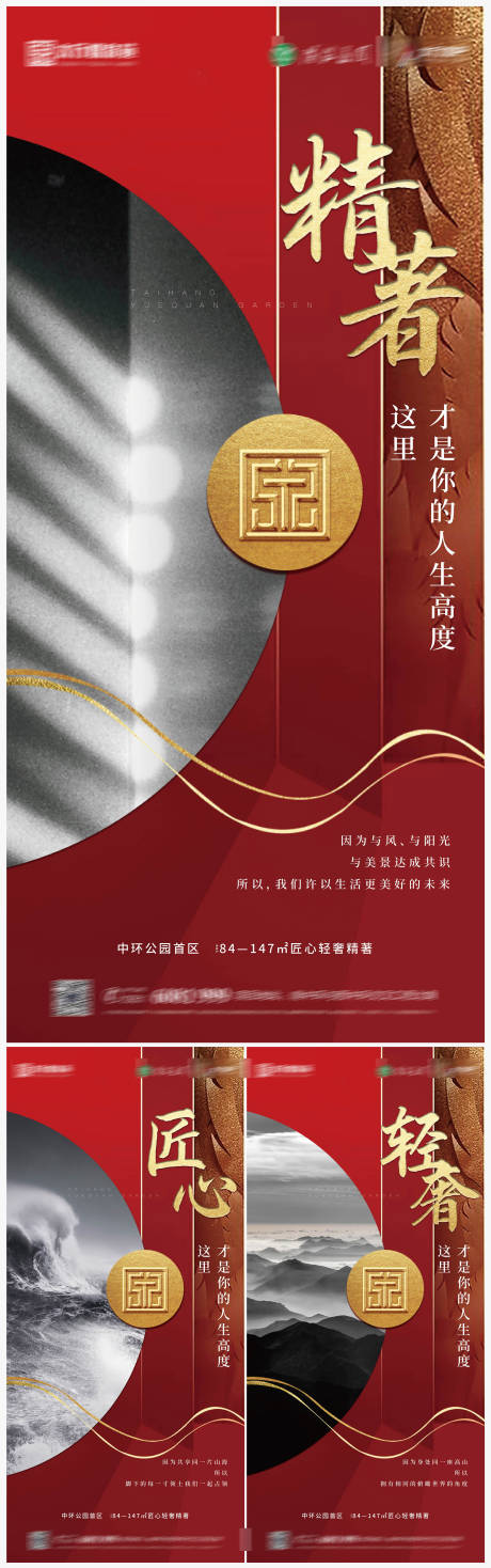源文件下載【享設計】搜索編號：85590002705894451【地產紅色中式系列海報】
