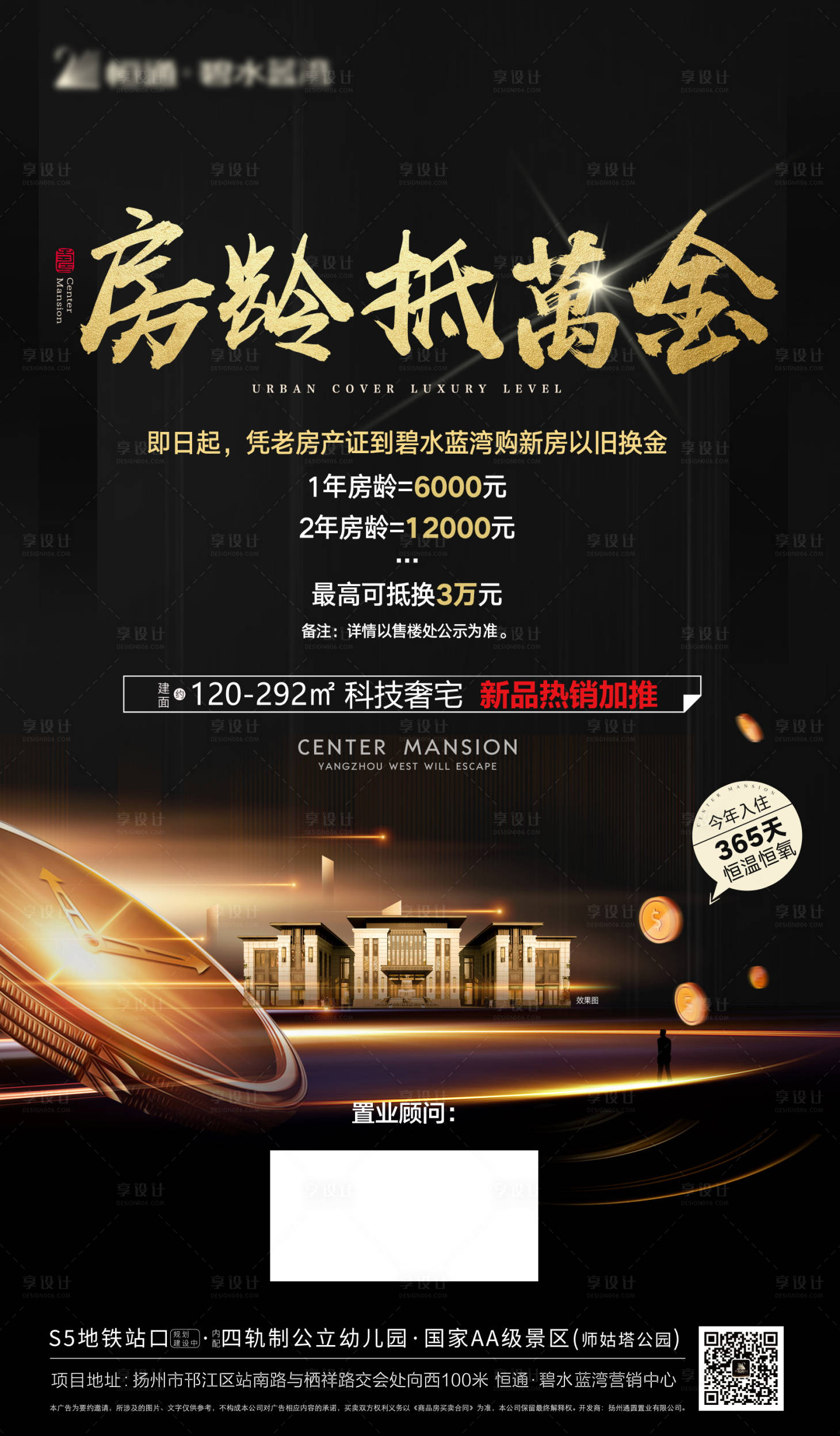 源文件下载【享设计】搜索编号：23340002531702730【DM单页 抵房】